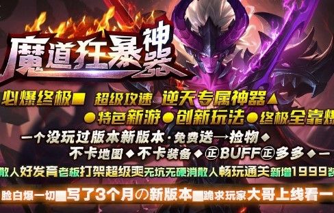 魔道狂暴神器截图