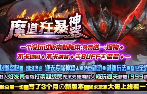 魔道狂暴神器截图