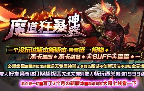 魔道狂暴神器截图