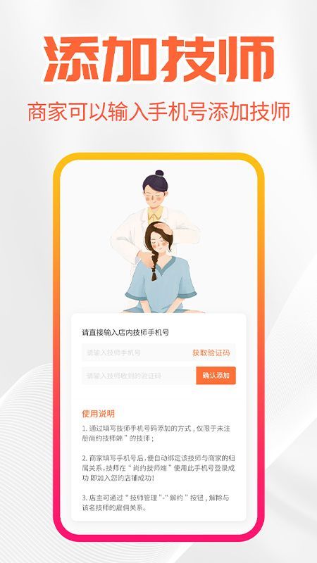 尚约商家端截图