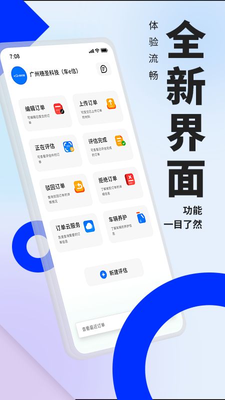 车e估新能源截图