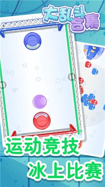 大乱斗合集截图