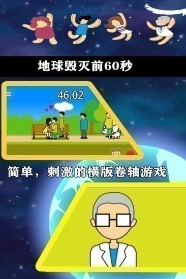 地球毁灭前秒截图