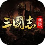 三国英雄志新版