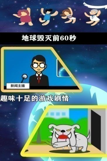 地球毁灭前秒截图