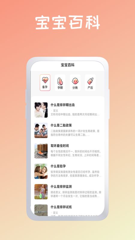 育婴管家截图