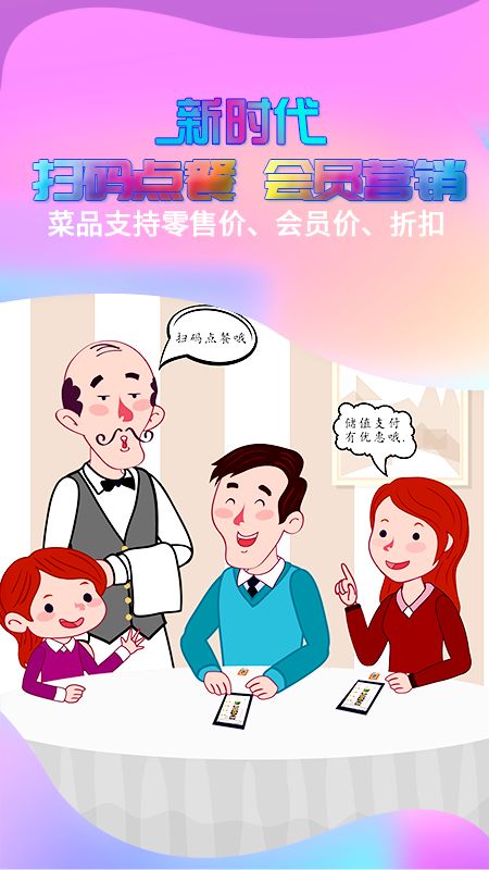 储值通扫码点餐系统截图