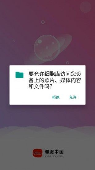 细胞库截图