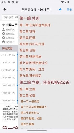 法律法规大全截图