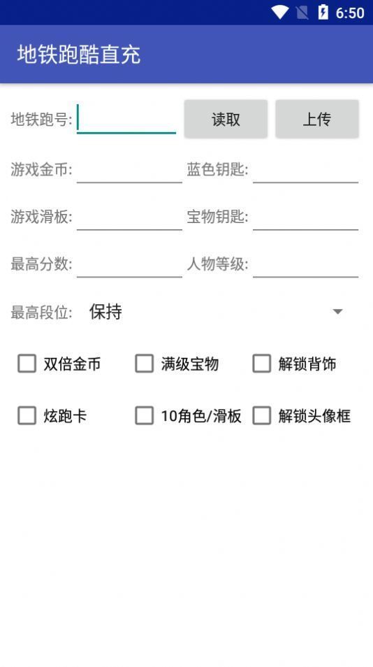 地铁跑酷冰岛直充工具截图