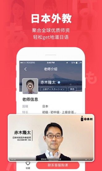 日本村日语截图