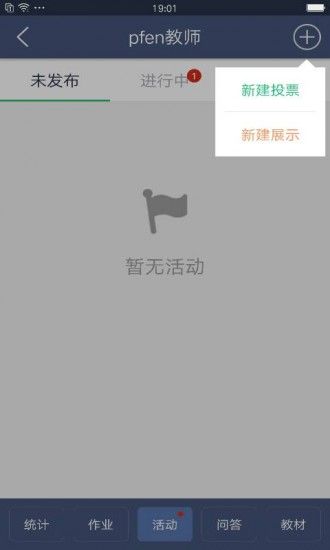 天学网教师端截图