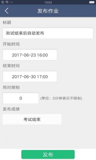 天学网教师端截图