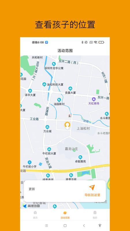 悟空守护家长截图