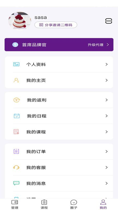 身所商户通截图