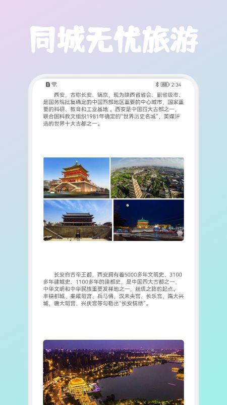 蚁城旅游联盟链截图