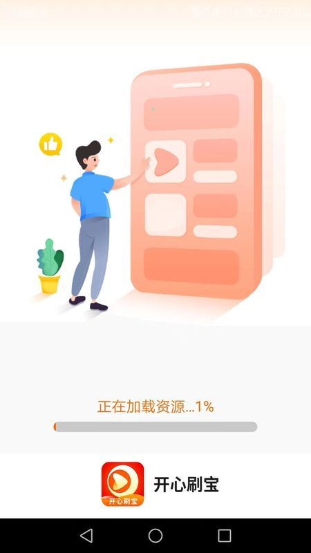 开心刷宝截图