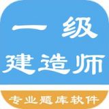 一级建造师考题集