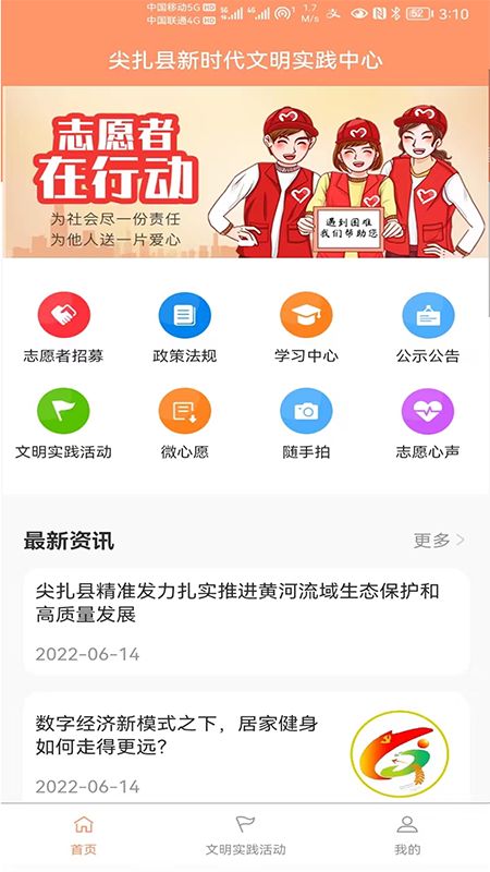 尖扎县新时代文明实践中心截图