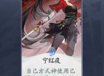 《阴阳师百闻牌》“振剑归川”联动角色全卡牌介绍·宁红夜