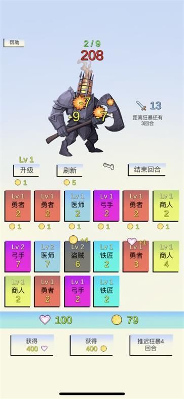 合成与战斗截图