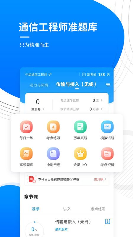 通信工程师准题库截图