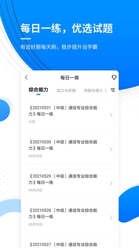 通信工程师准题库截图