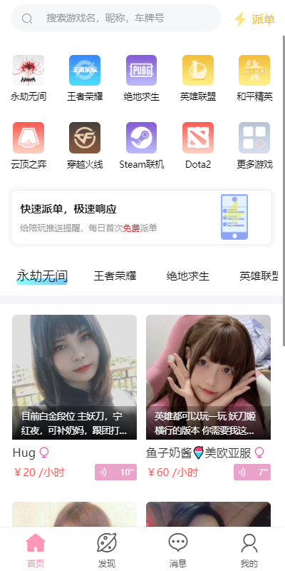 陪玩电竞截图