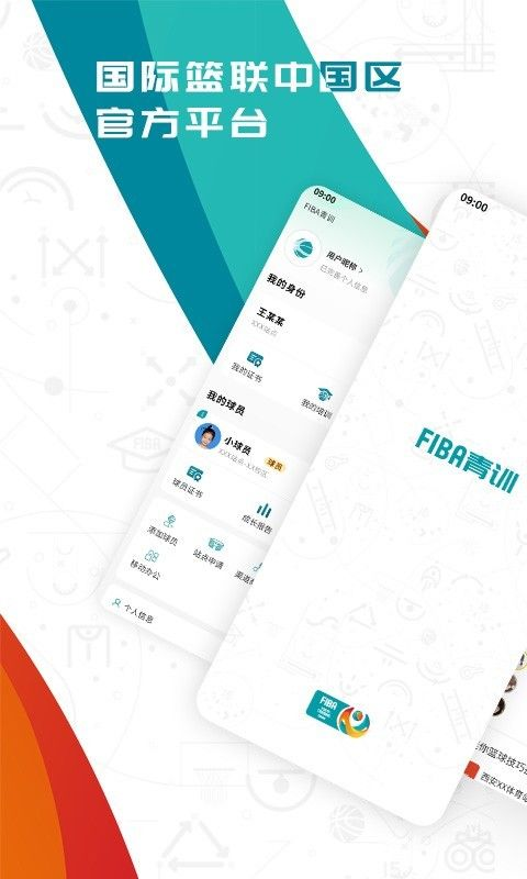 FIBA青训截图