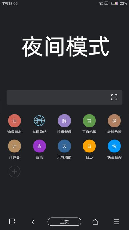 洋葱浏览器截图