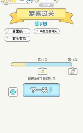 成语淘金王截图