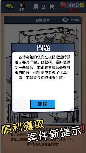 迷你侦探社截图