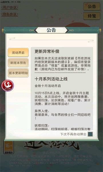 影剑江湖无限资源版截图