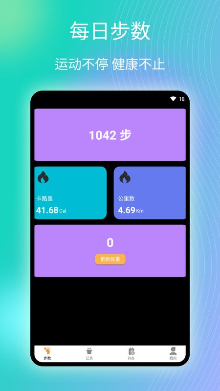 律动足迹计步截图