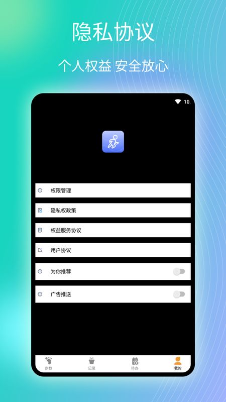 律动足迹计步截图