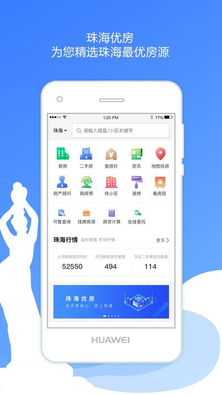 珠海优房截图