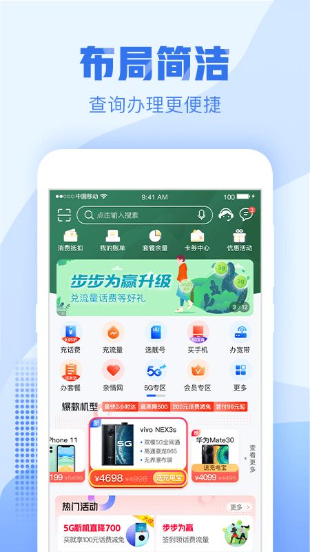 中国移动浙江截图