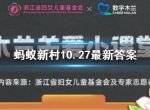 古代职业潜水员干哪个 支付宝蚂蚁新村10.27潜水员