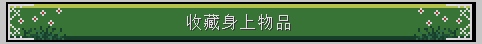 《我的世界》魔法金属收藏收集攻略