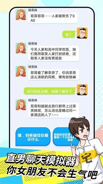 直男模拟器截图