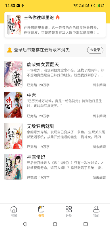 袋熊小说截图