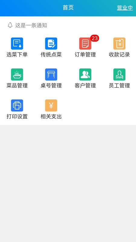 简易云点餐截图