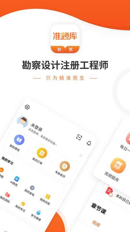 勘察设计准题库截图