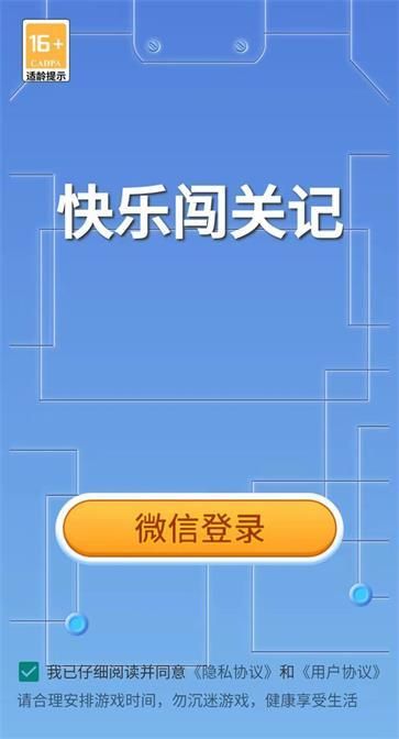 快乐闯关记截图