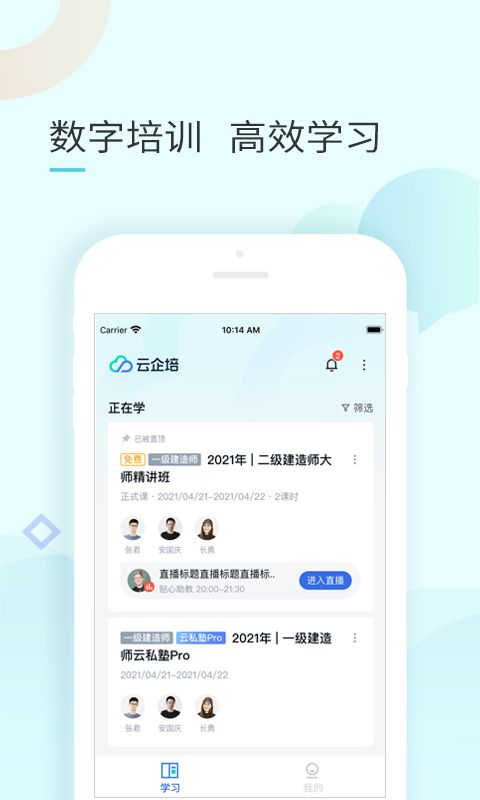 云企培截图