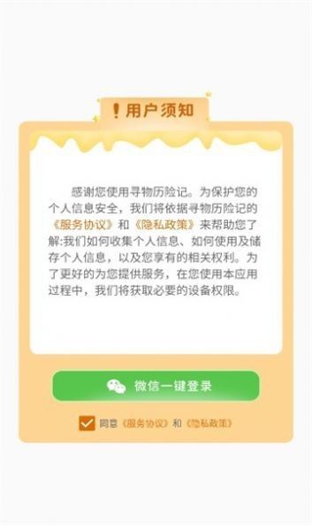 寻物历险记红包版截图