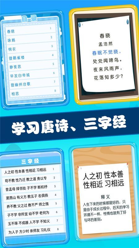 儿童宝贝学习王国截图