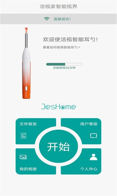 JesHome截图