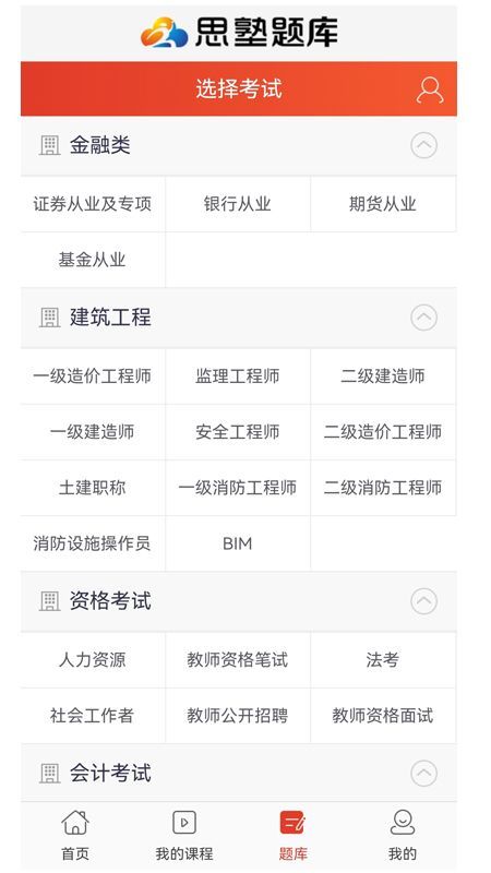 思塾题库截图