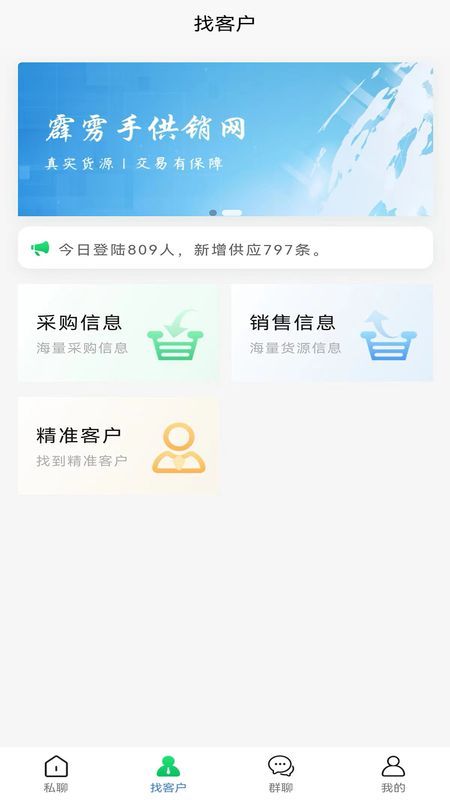 霹雳手供销信息发布平台截图